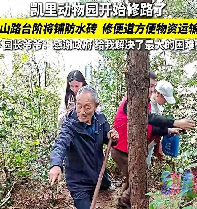 凯里动物园终于开始修路了，园长爷爷坚持了这么久，真的很不容易