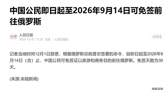 俄罗斯免签政策落地，“出国冰雪游”热度高涨