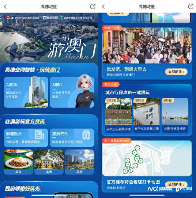 “一键智慧游澳门”发布，游客一个App就完成吃住游购娱行