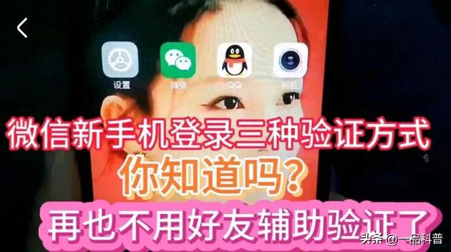 微信登陆老提示新手机登录需要验证怎么解决（微信新手机登录有三种验证方式）