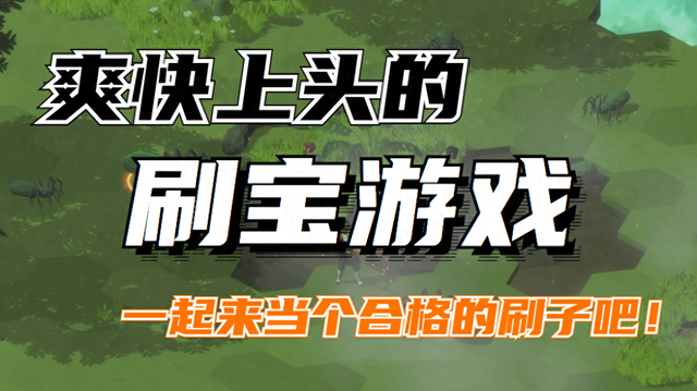 王国特任h小游戏（极其爽快的刷子游戏推荐极其上头的游戏体验）