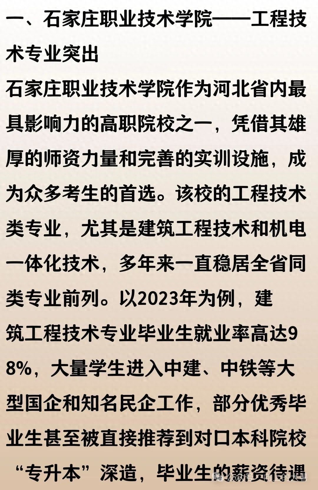 河北特色專科專業(yè)錄取分數(shù)線_河北工業(yè)職業(yè)技術學院分數(shù)線_河北專科就業(yè)率高學校