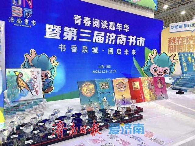 博物文创遇泉城书香 济南市博物馆文创惊艳第三届济南书市