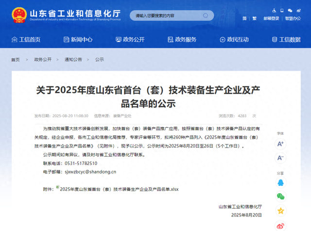 全省首台（套）名单，泰山区3家企业入选！