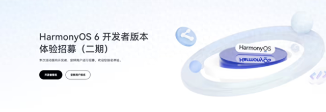 HarmonyOS 6开发者版：已适配43款机型，且招募延期中！