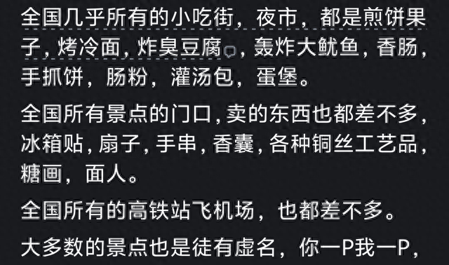 旅行后，你对哪个城市祛魅了？网友别想我式回答，被预制整怕了