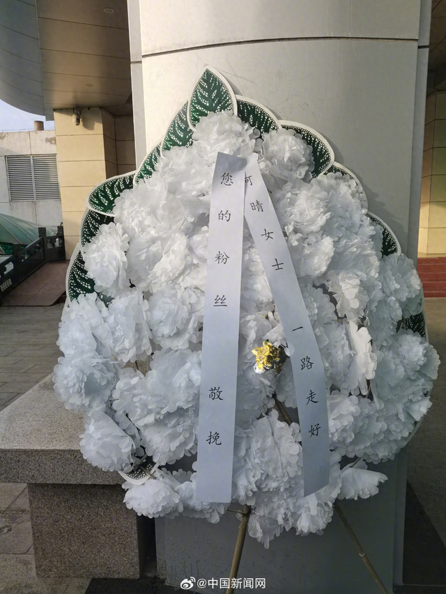 何晴告别仪式临时开放，影迷排队道别，六小龄童、唐国强等送来挽联，儿子追忆：在我心里北京初雪为妈妈而下