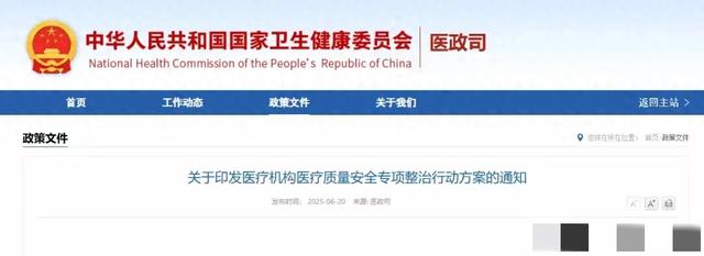 超32个巡查组空降！大批医院被查
