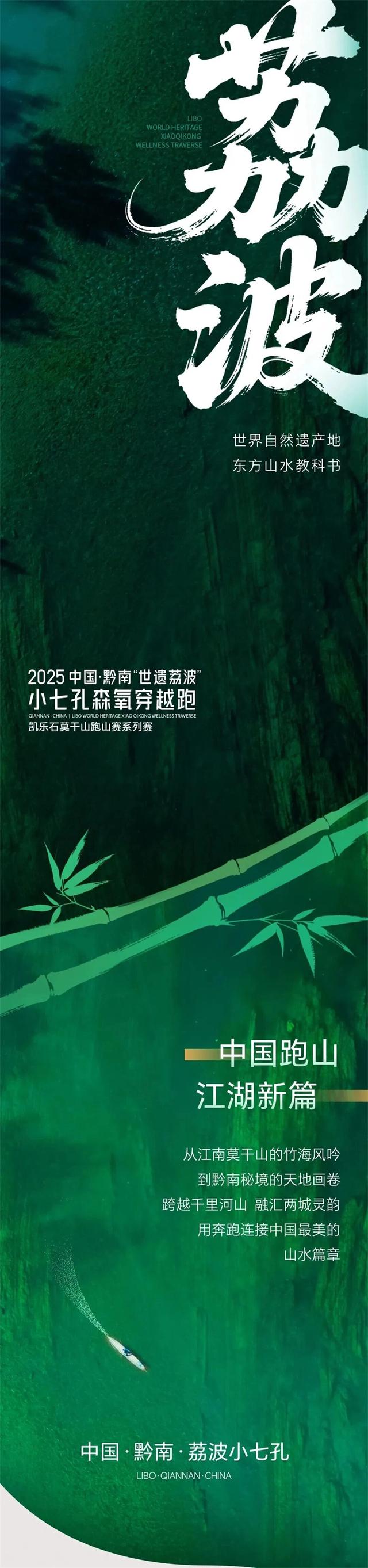 2025中国·黔南“世遗荔波”小七孔森氧穿越跑报名启动