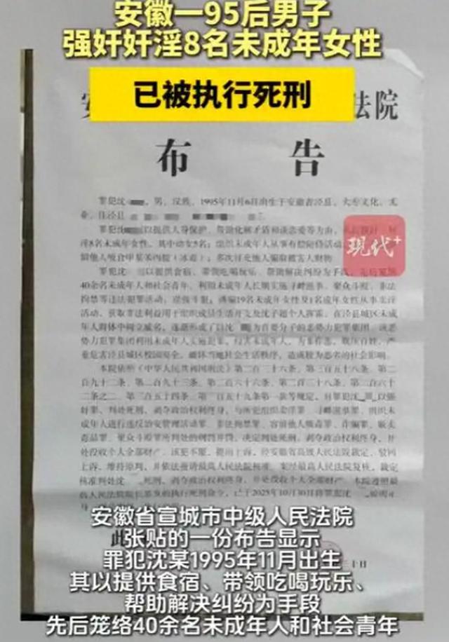 安徽95后男子强奸多名未成年女性，已被执行死刑