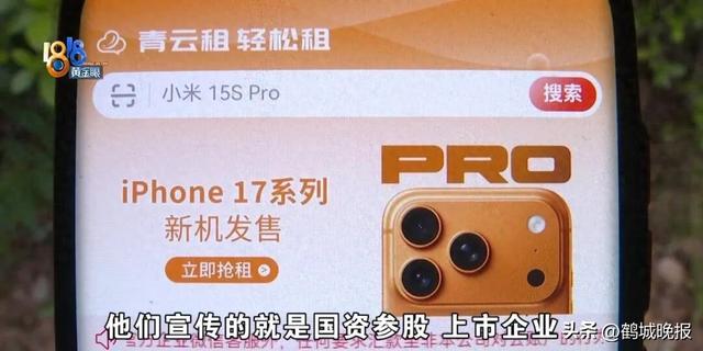 血亏 50 多万！男子买 66 台苹果机出租，租金拿不到手机要不回，平台套路太坑人！