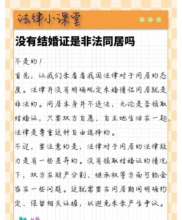 2月1日起，同居关系变天了！不懂这4条新规，迟早要吃大亏