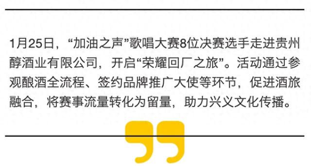 看美景见匠心打开新窗口,“加油之声”歌唱大赛决赛选手走进贵州醇开启“荣耀回厂之旅”