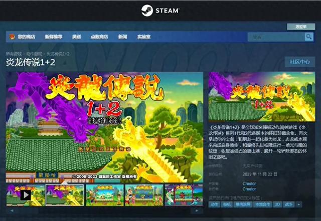 炎龙传说有多少版本（国产经典游戏炎龙传说12在Steam发售）