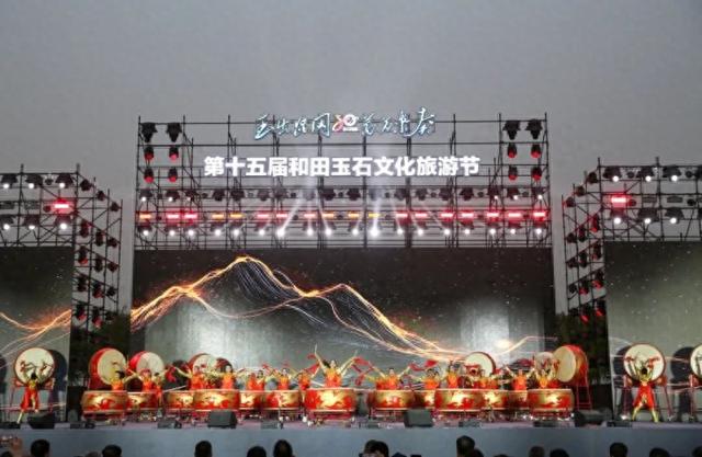 玉出昆冈 万方乐奏 第十五届和田玉石文化旅游节开幕