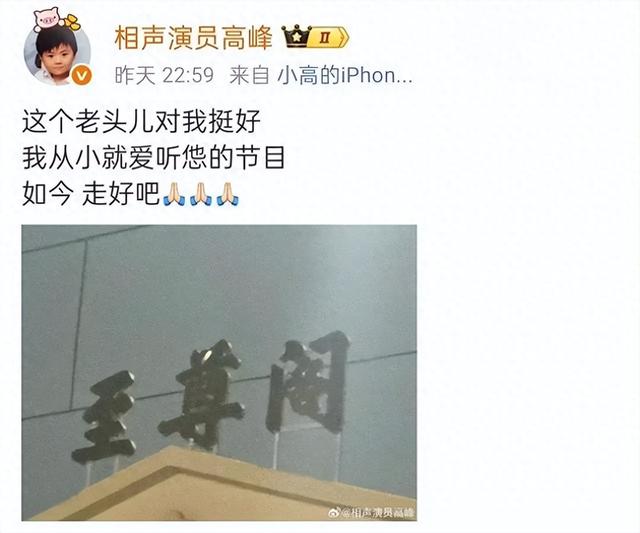德云社众人送杨老爷子。