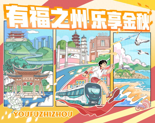 百万+红包、限量手办、万份盲盒.....这个假期，福州承包你的快乐