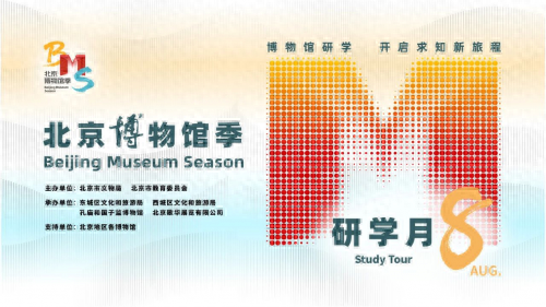 北京首届博物馆季开启