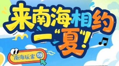 4000名咏春高手比武、首届宠物嘉年华来袭……本周末，南海约定你！│南海玩家