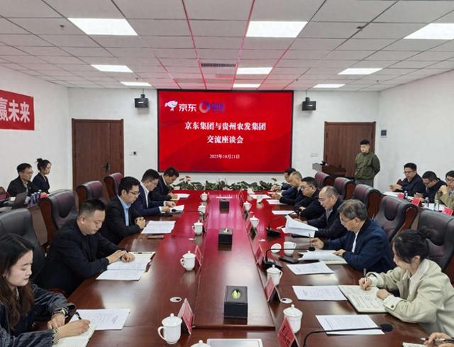 强强联手！京东集团与贵州农发集团达成战略合作 携手共促贵品出山