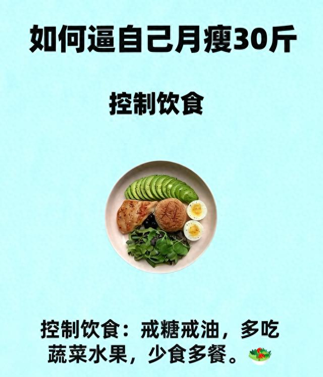 月瘦30斤攻略！逼自己瘦的狠人方法