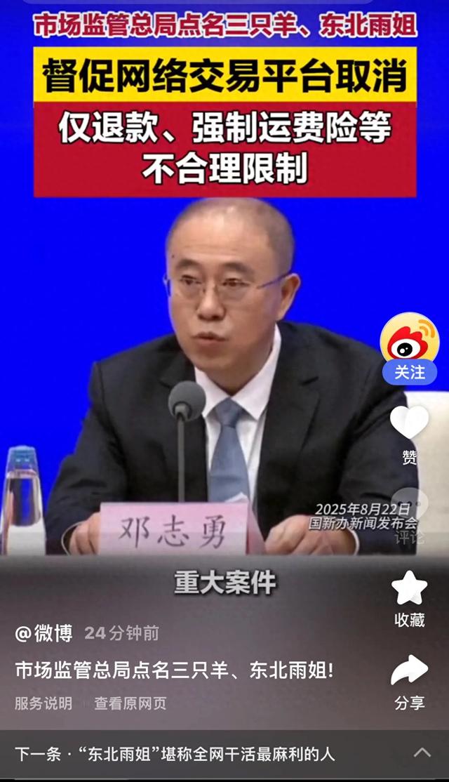三只羊东北雨姐再被点名6894万罚单背后直播电商还能“野”多久？