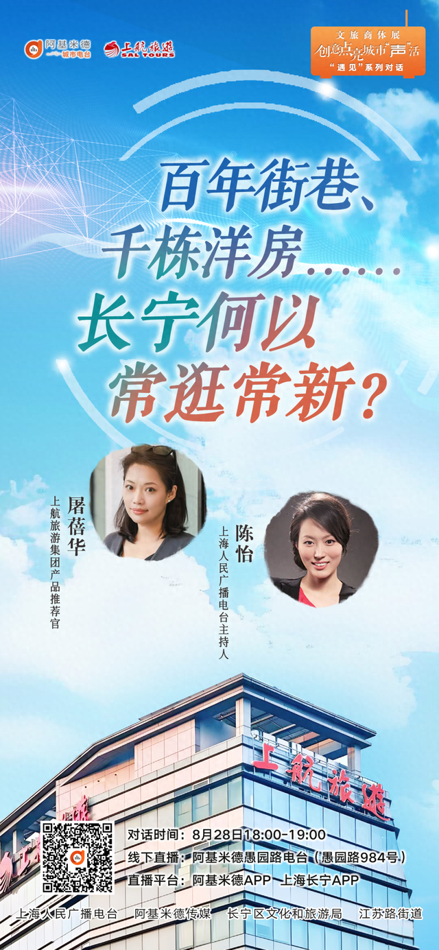 长宁何以“常逛常新”？请锁定直播间→