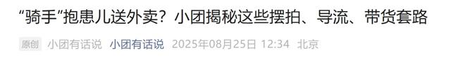 确认系摆拍！很多人信了