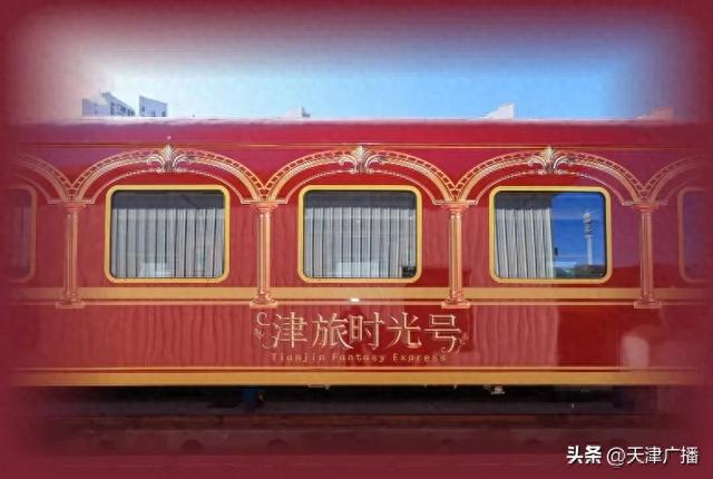美翻 | 天津出发！颜值爆表的“神秘列车”来了！