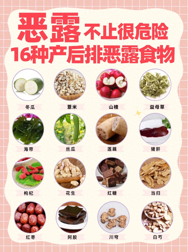 吃什么恶露排得干净点?（产后恢复必看16种排恶露食物清单）