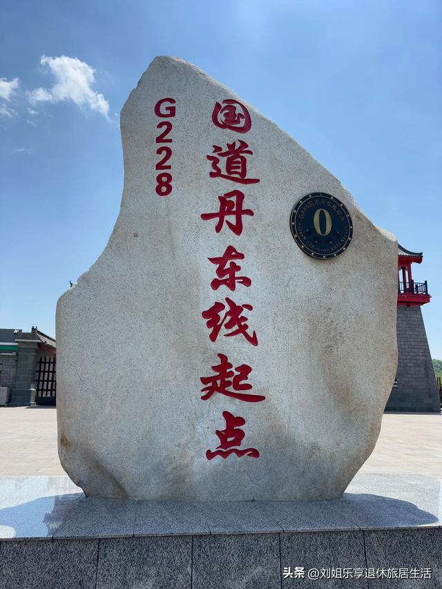 一篇文章说清228与331国道的零公里起点，及丹东到集安的沿路风景