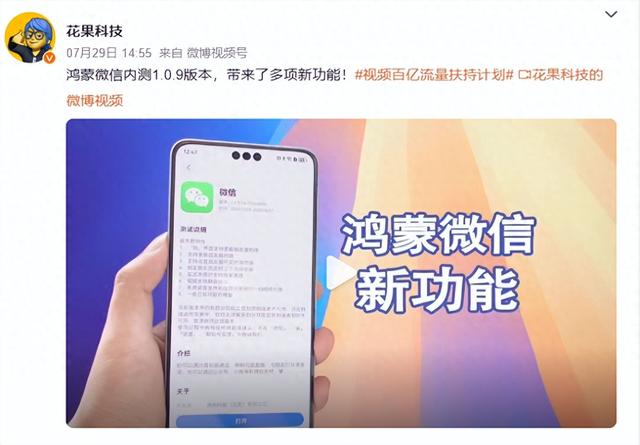 鸿蒙版微信 9.16 内测更新，这些新功能太惊艳，快来尝鲜！