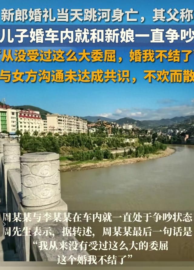 新郎跳河真相大白！因经济压力大，女方不承认有错，更多细节曝光