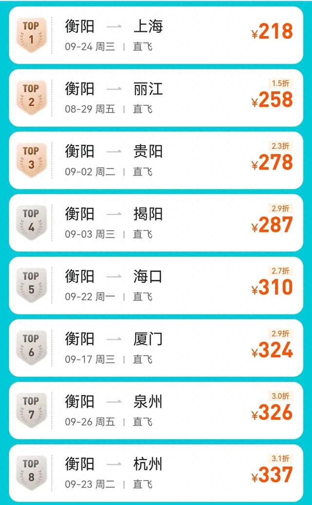 价格降了！衡阳出发最低1.5折
