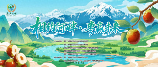 二师二十二团河畔镇第三届冬枣文化旅游活动暨农民丰收节将启幕