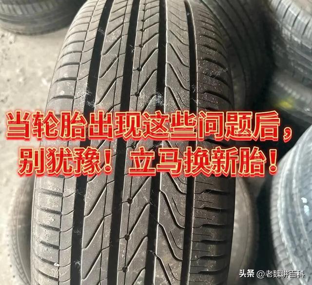 别再拖了!当轮胎出现这种情况时一定要及时更换。