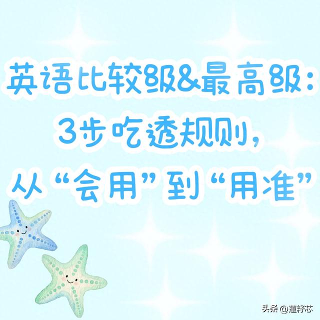 easy比较级和最高级（英语比较级最高级3步吃透规则）