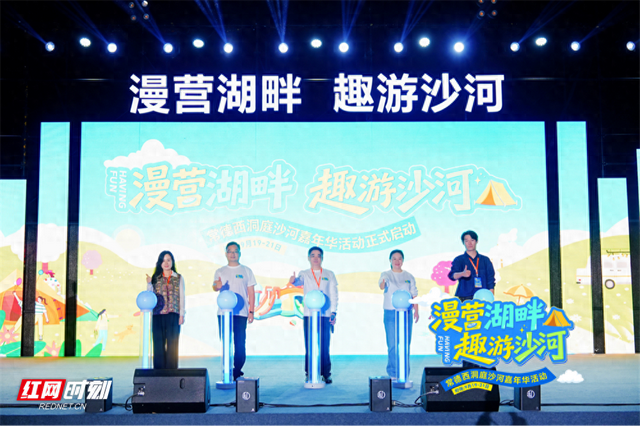 多元文旅活动点亮市民周末生活 常德西洞庭沙河嘉年华启幕