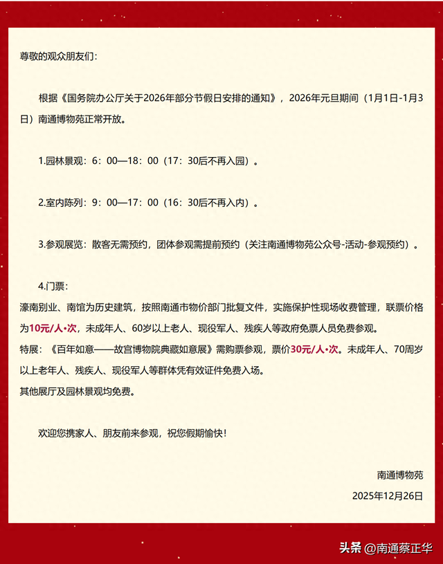 元旦期间 南通博物苑正常开放