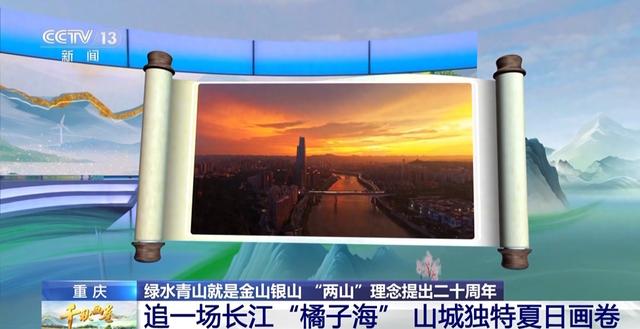 从“橘子海”江河到古今同框天际线 可爱家园的颜值藏不住了