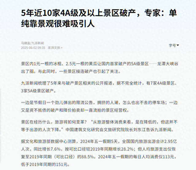 7家4A、3家5A接连破产！那些年宰客的景区，终于割不动游客了