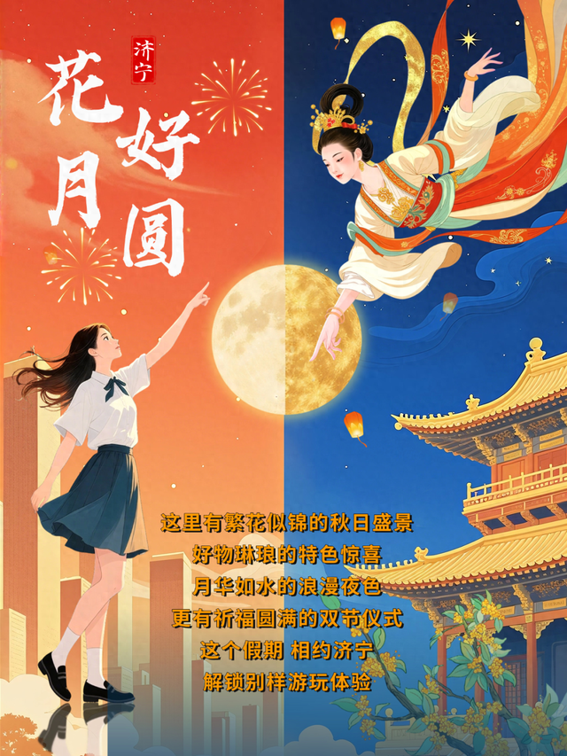 花【好】月圆游济宁丨假期来济宁！这些好物绝对不能错过！