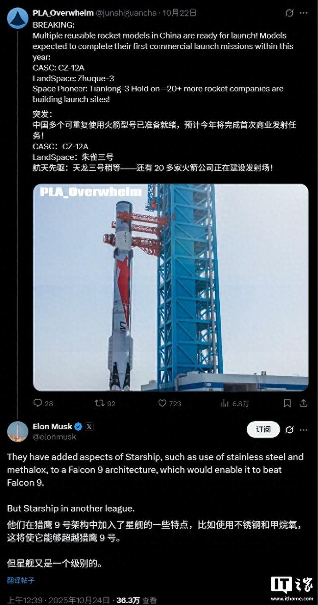 马斯克评价中国商业火箭朱雀三号：能够超越 SpaceX 猎鹰 9 号