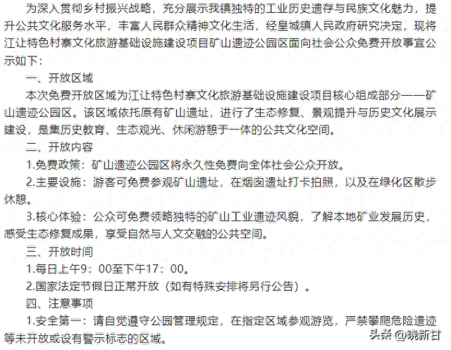 免费开放公告