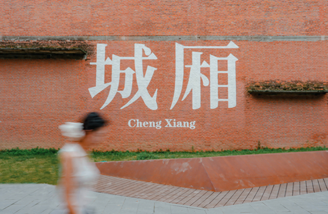 三联生活周刊：何处不城厢，最忆是成都
