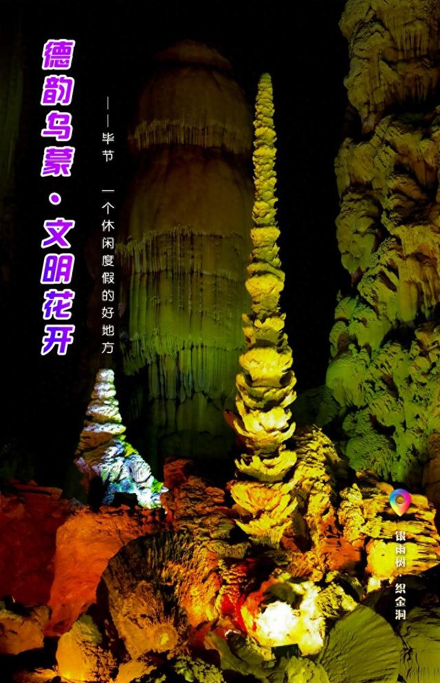 一周一图 ｜ 织金洞霸王盔·织金县
