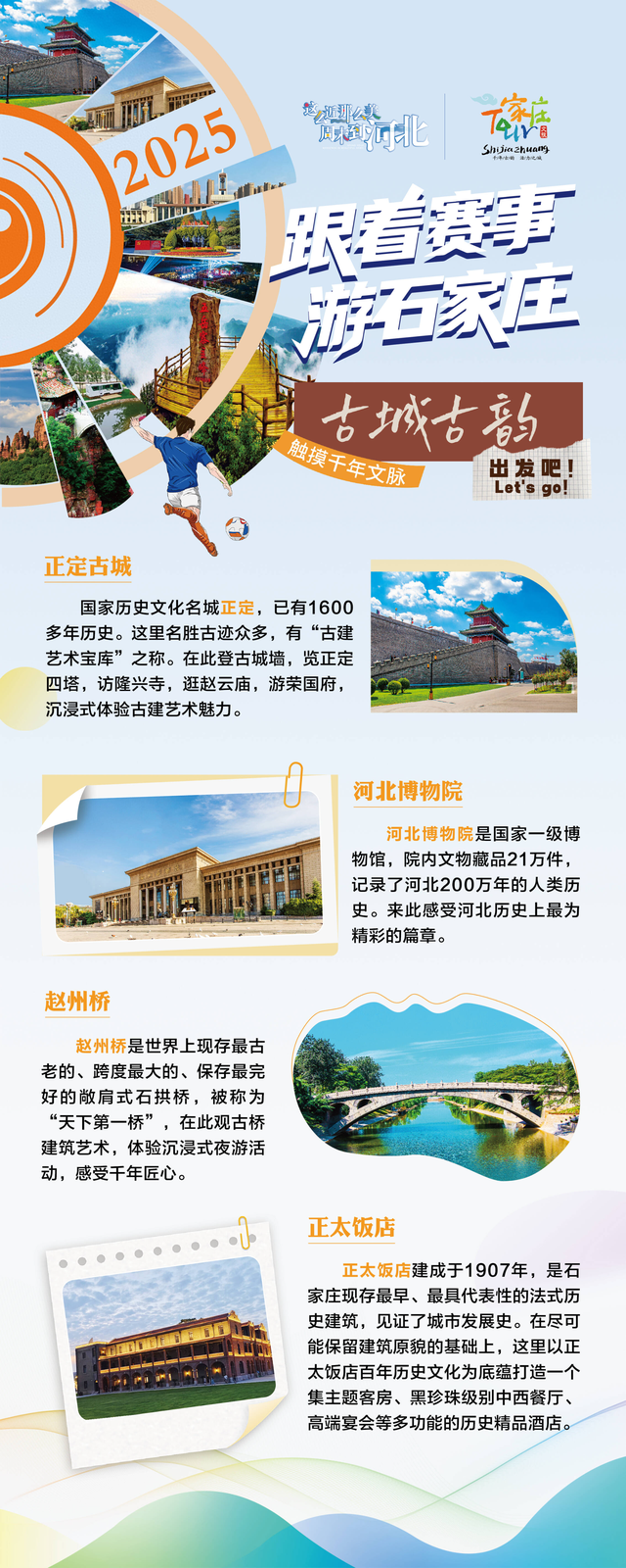跟着赛事游石家庄｜四条主题游线路发布
