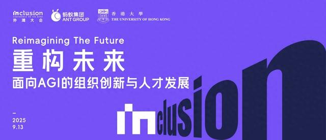 在科技与人文之间，寻找组织的下一站｜外滩大会见解论坛