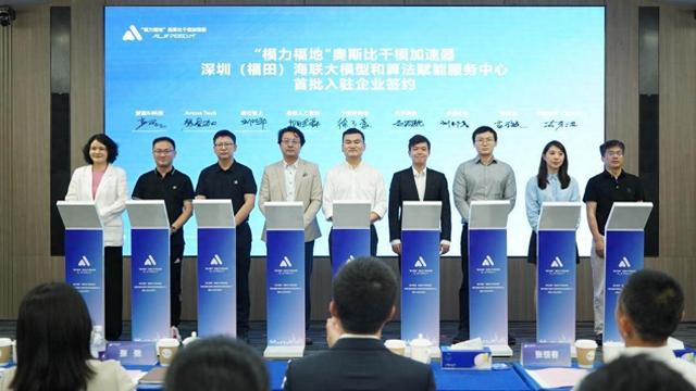 深圳福田：“模力福地”双平台落地，开启AI产业协同新篇
