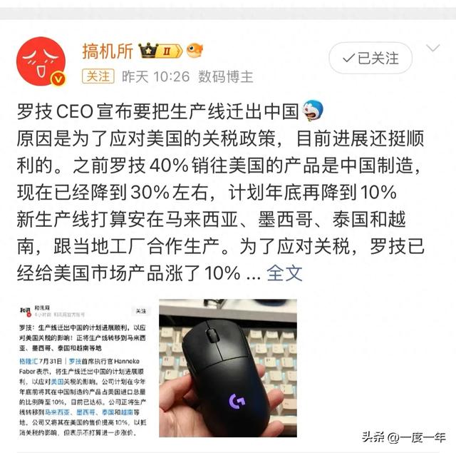 罗技生产线撤离中国！美国关税压力下，产能转向东南亚、墨西哥